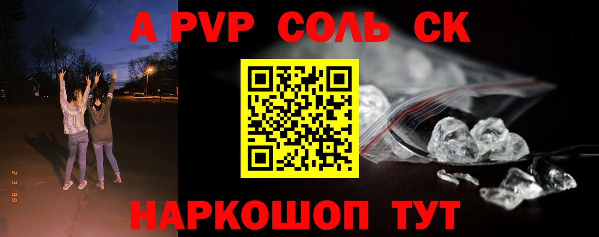 Alpha PVP Соль Усолье-Сибирское
