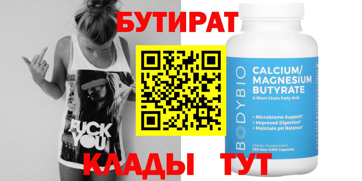 Бутират 99% Усолье-Сибирское