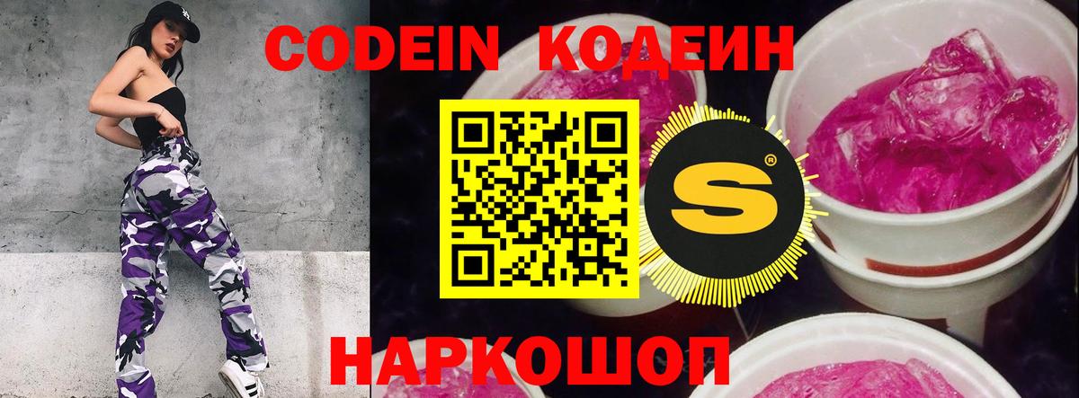 Усолье-Сибирское  Кодеиновый сироп Lean напиток Lean (лин)  Вход с VPN 