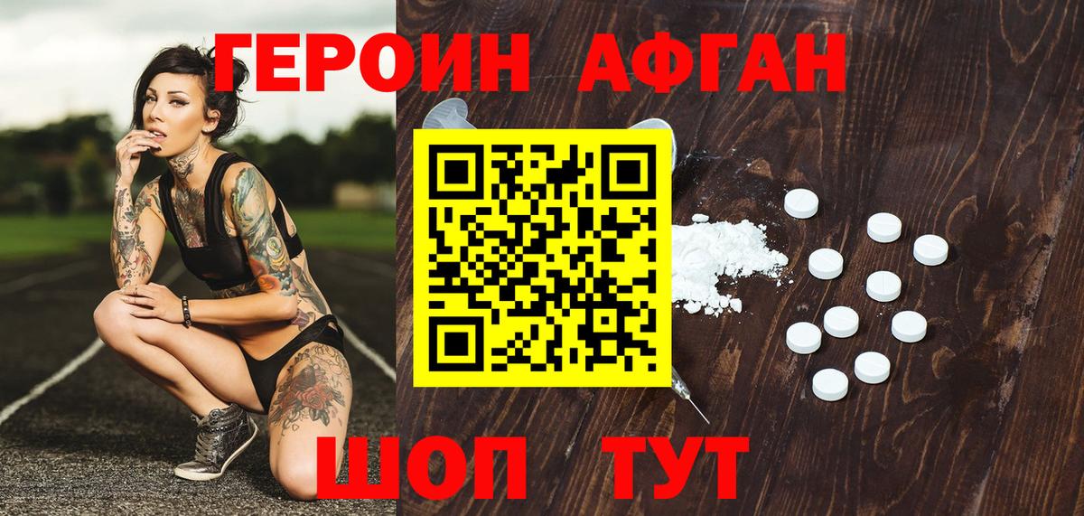 Героин  Героин афганец  Вход с VPN  Усолье-Сибирское 