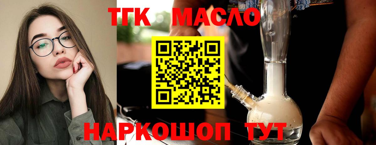 Дистиллят ТГК концентрат  Вход с VPN  Усолье-Сибирское 